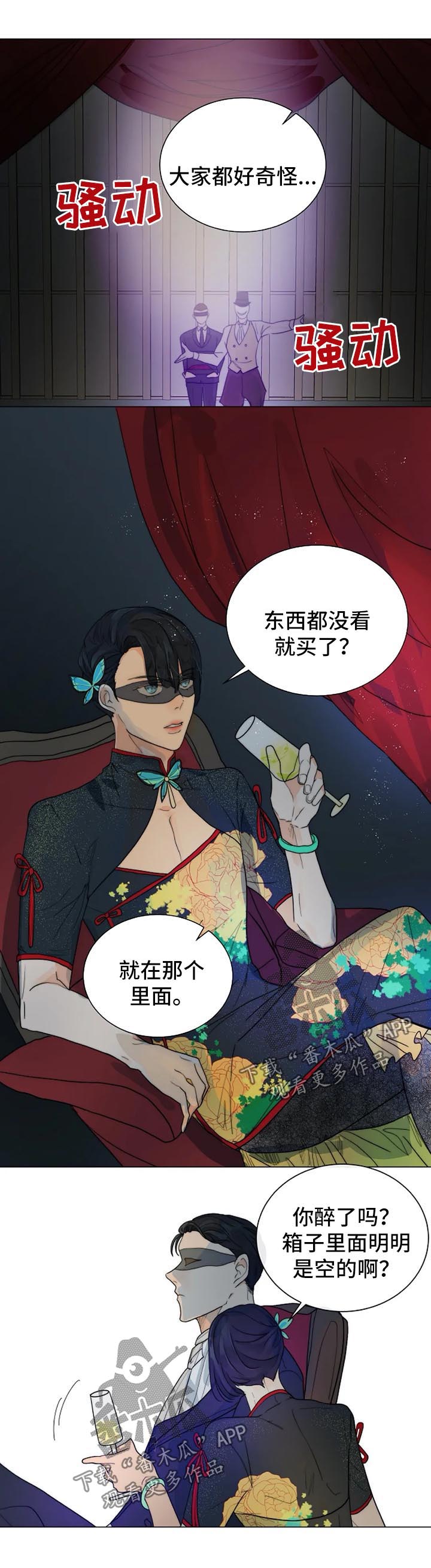 《目标狩猎》漫画最新章节第37章：黑暗拍卖会免费下拉式在线观看章节第【6】张图片