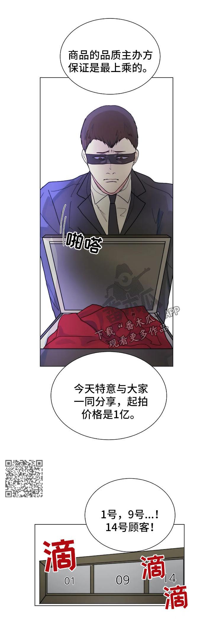 《目标狩猎》漫画最新章节第37章：黑暗拍卖会免费下拉式在线观看章节第【7】张图片