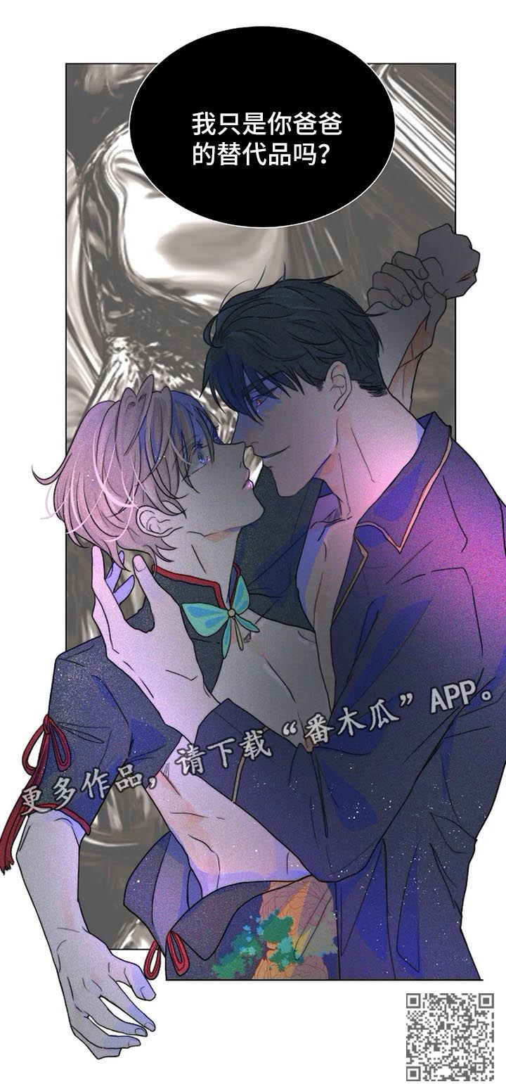 《目标狩猎》漫画最新章节第40章：代替品免费下拉式在线观看章节第【1】张图片