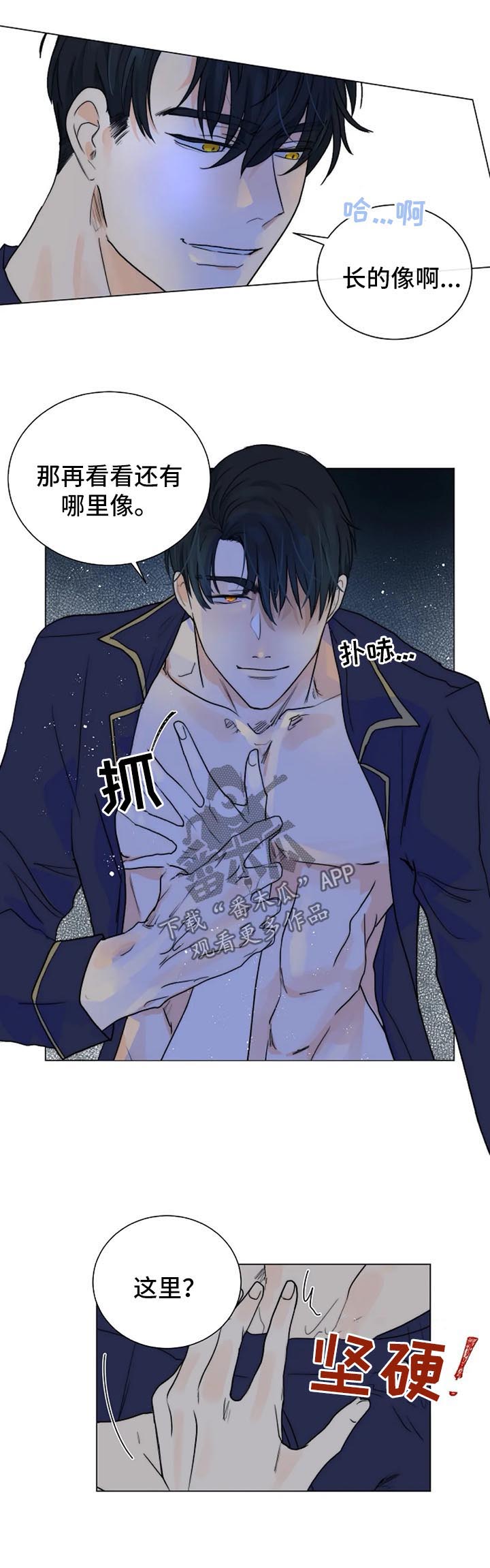 《目标狩猎》漫画最新章节第40章：代替品免费下拉式在线观看章节第【4】张图片