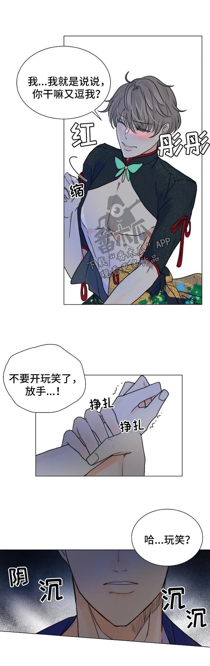 《目标狩猎》漫画最新章节第40章：代替品免费下拉式在线观看章节第【3】张图片