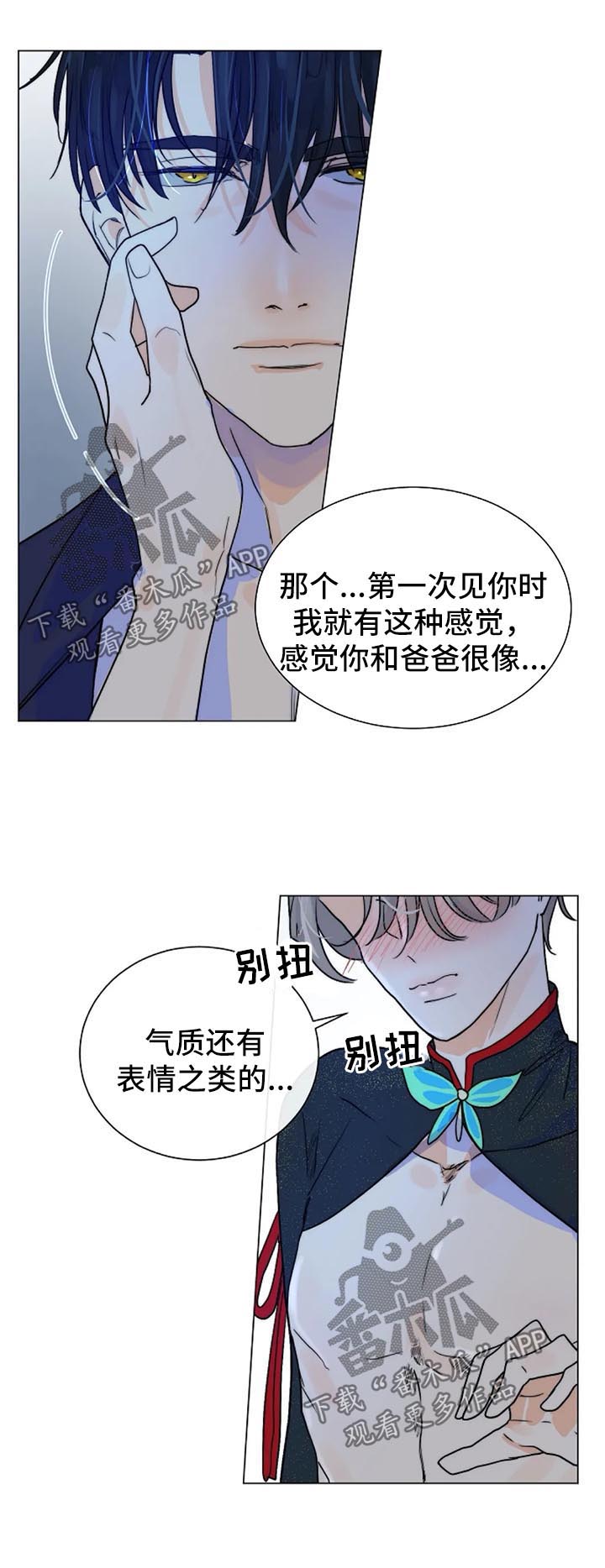 《目标狩猎》漫画最新章节第40章：代替品免费下拉式在线观看章节第【5】张图片