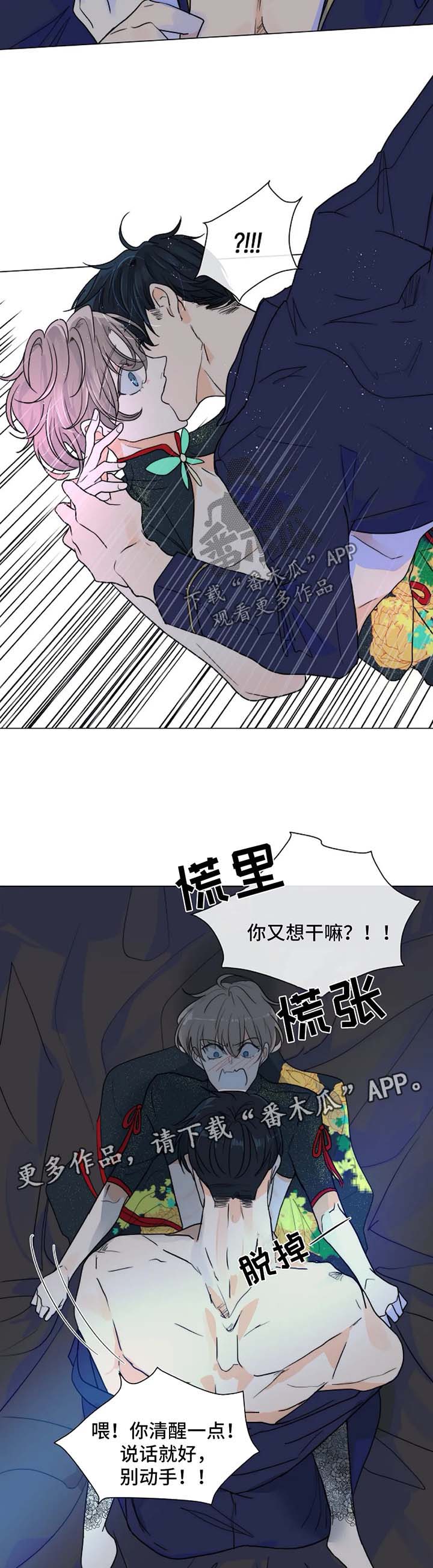 《目标狩猎》漫画最新章节第41章：用身体来回应免费下拉式在线观看章节第【5】张图片