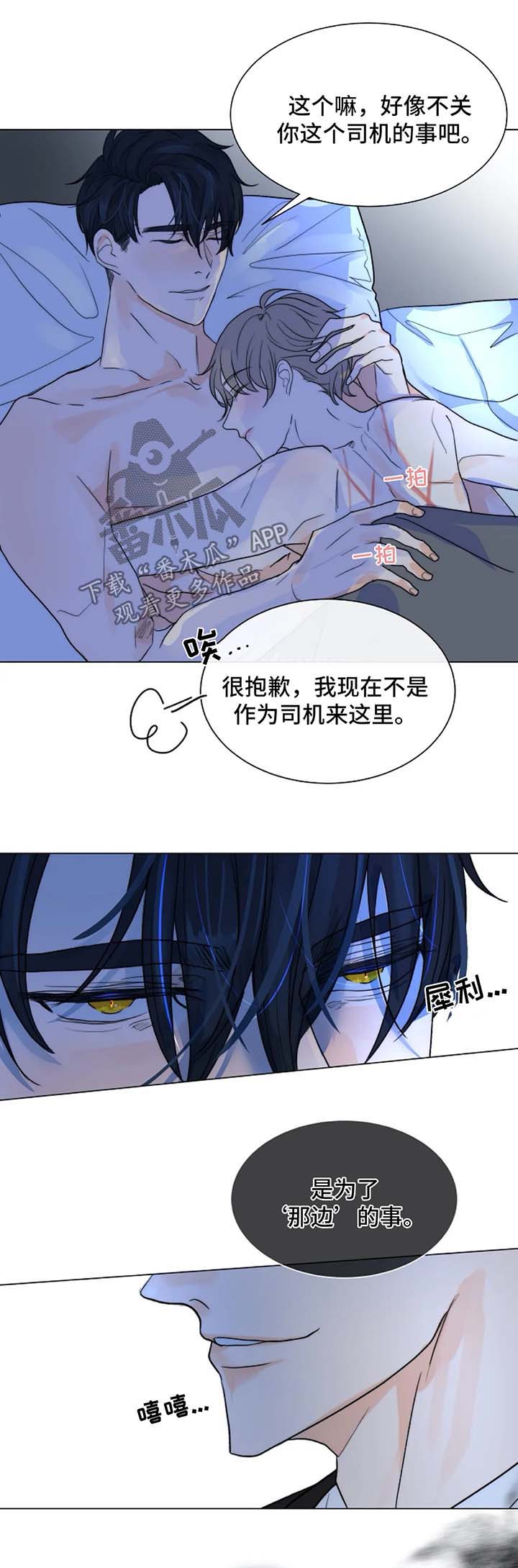 《目标狩猎》漫画最新章节第42章：越来越贪心免费下拉式在线观看章节第【2】张图片