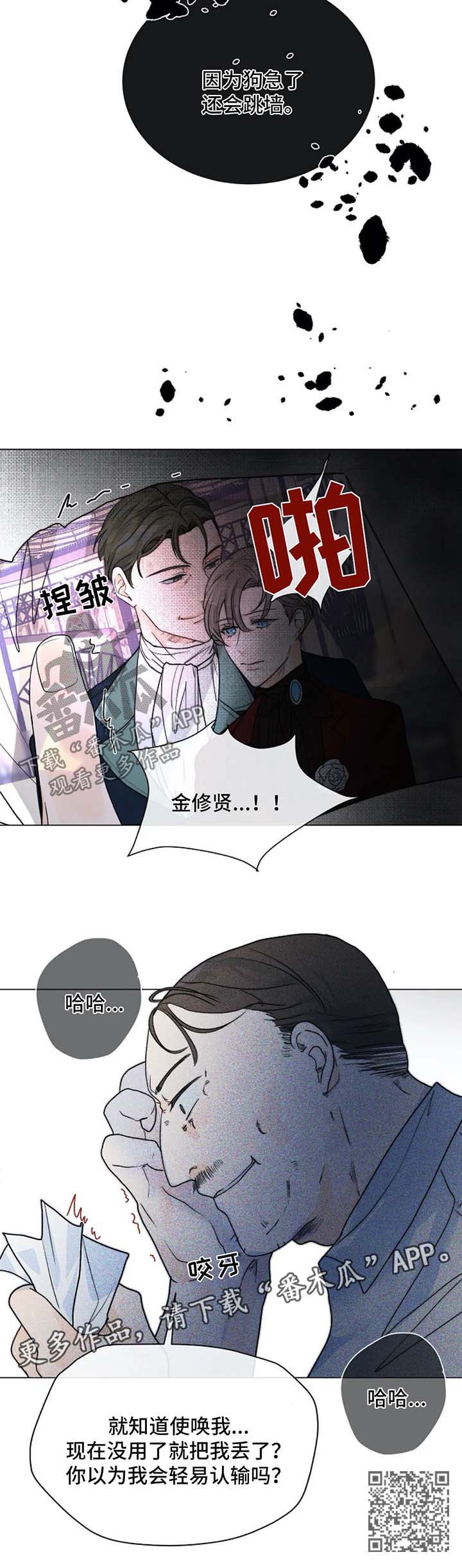 《目标狩猎》漫画最新章节第43章：狗急跳墙免费下拉式在线观看章节第【1】张图片