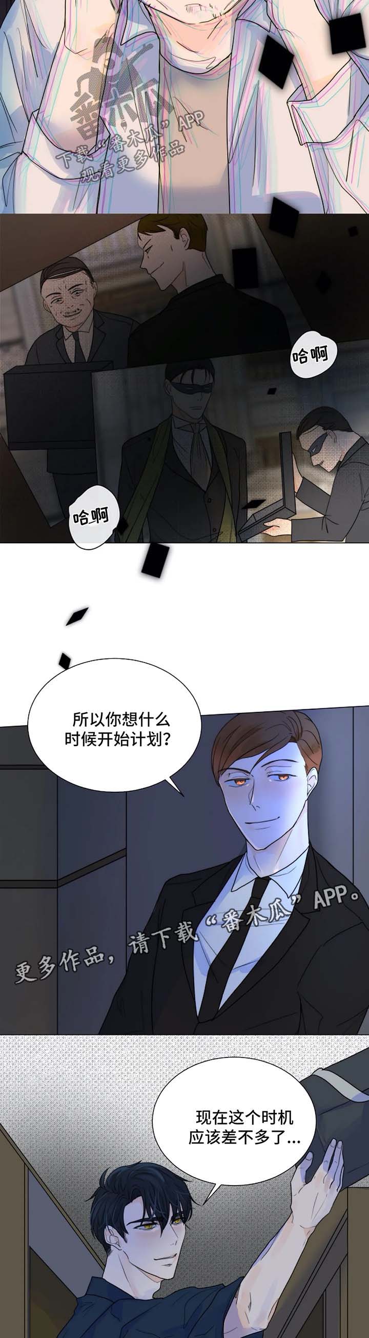 《目标狩猎》漫画最新章节第43章：狗急跳墙免费下拉式在线观看章节第【4】张图片