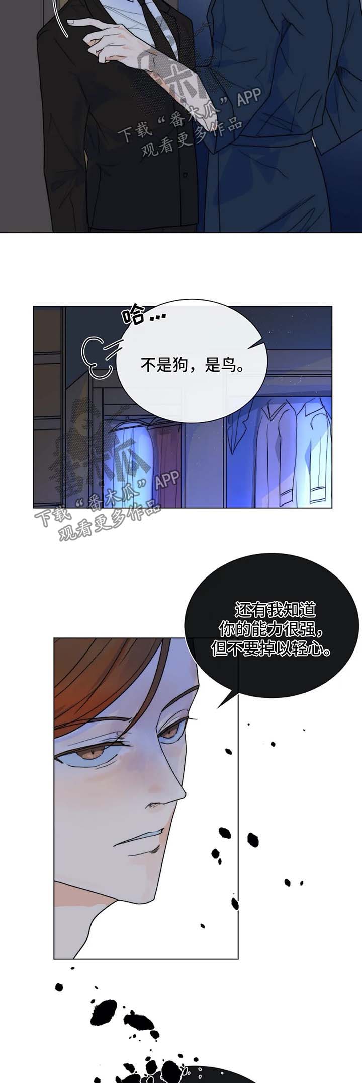 《目标狩猎》漫画最新章节第43章：狗急跳墙免费下拉式在线观看章节第【2】张图片