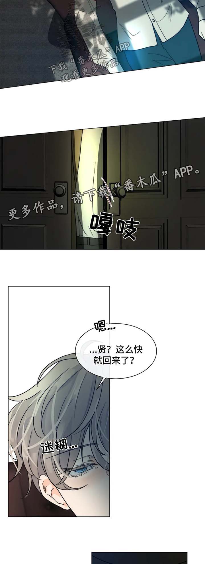 【目标狩猎】漫画-（第44章：不是你要等的人）章节漫画下拉式图片-第10张图片