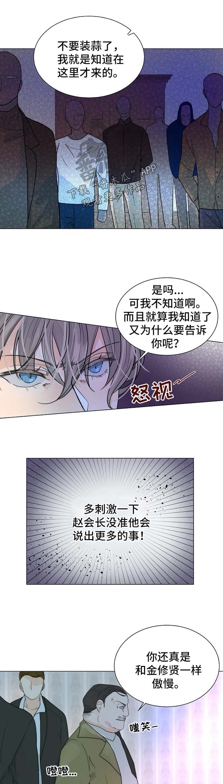 《目标狩猎》漫画最新章节第45章：咬人的狗免费下拉式在线观看章节第【6】张图片