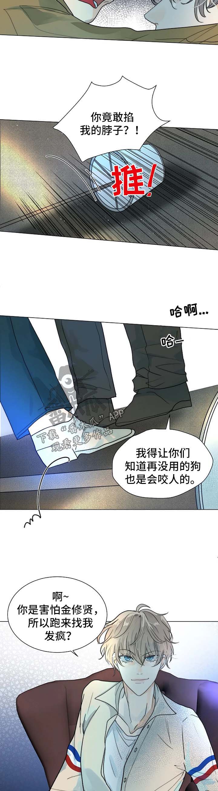 《目标狩猎》漫画最新章节第45章：咬人的狗免费下拉式在线观看章节第【3】张图片