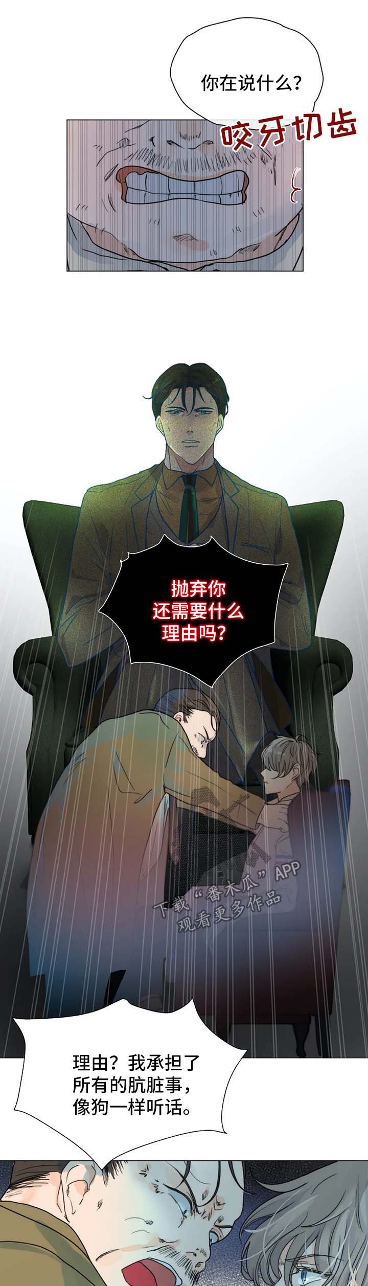 《目标狩猎》漫画最新章节第45章：咬人的狗免费下拉式在线观看章节第【4】张图片