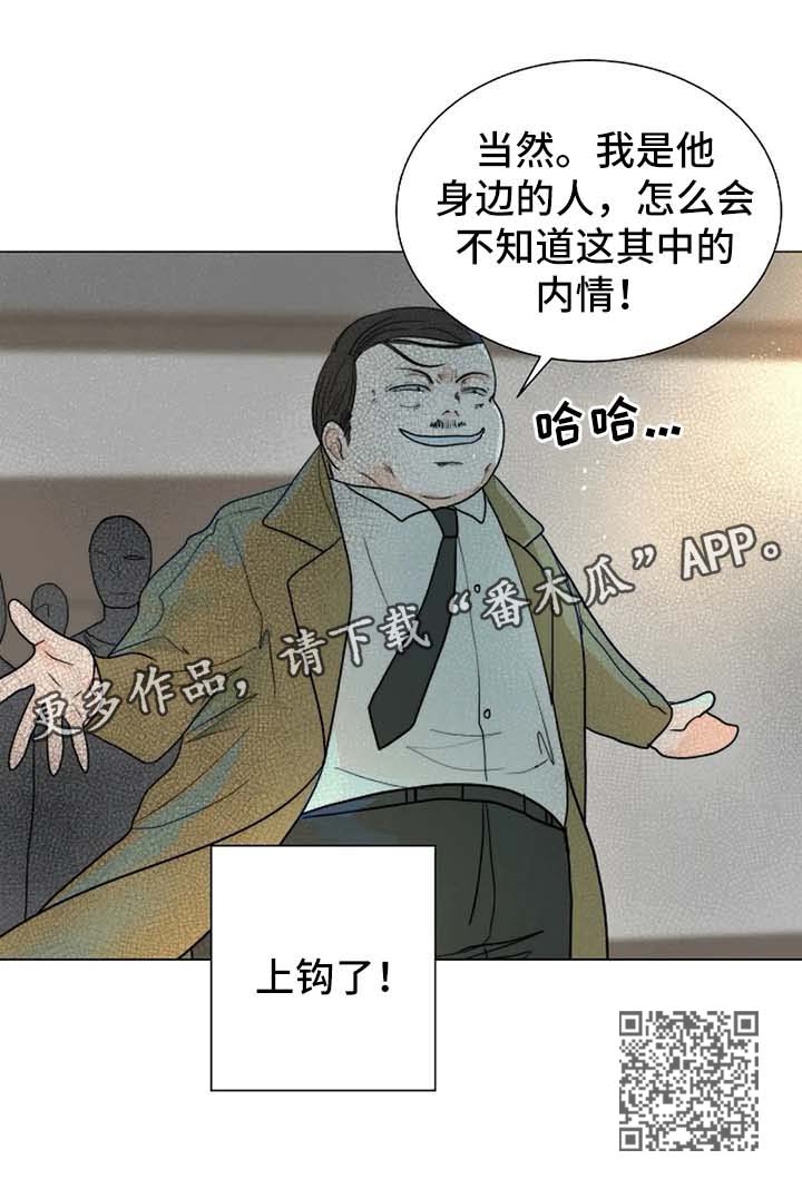 《目标狩猎》漫画最新章节第45章：咬人的狗免费下拉式在线观看章节第【1】张图片