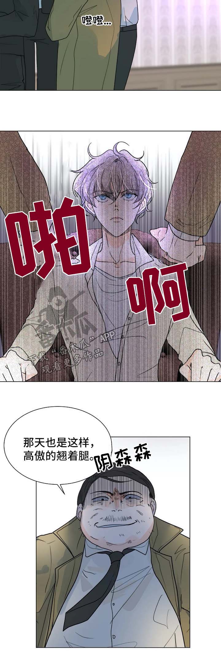 《目标狩猎》漫画最新章节第45章：咬人的狗免费下拉式在线观看章节第【5】张图片