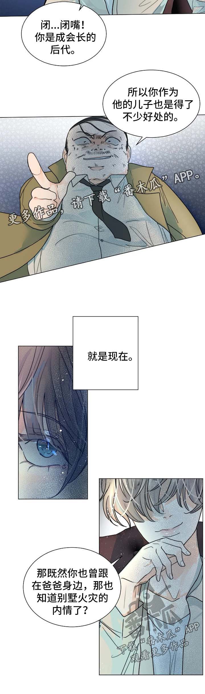 《目标狩猎》漫画最新章节第45章：咬人的狗免费下拉式在线观看章节第【2】张图片