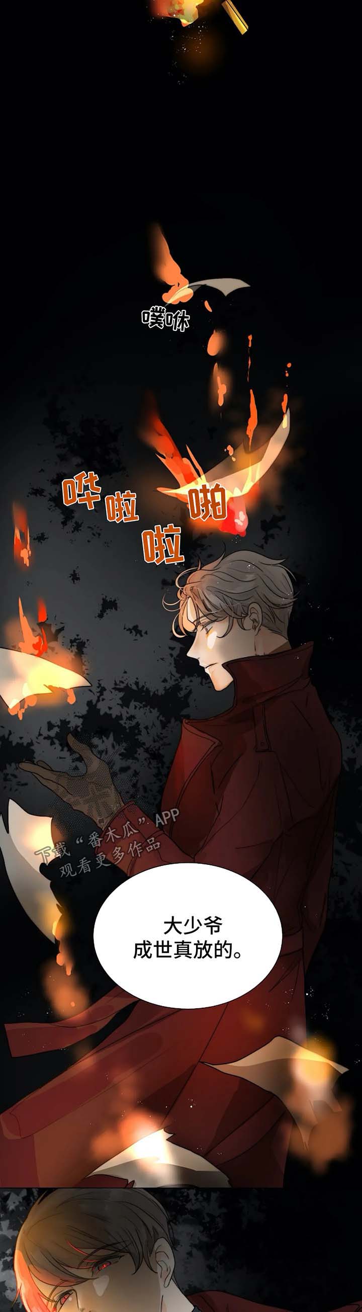 《目标狩猎》漫画最新章节第47章：放火的凶手免费下拉式在线观看章节第【2】张图片