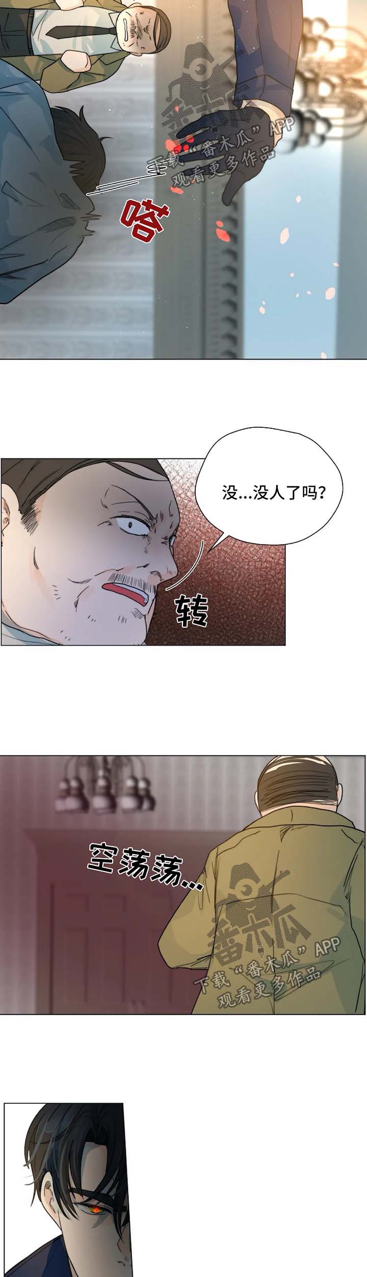 《目标狩猎》漫画最新章节第47章：放火的凶手免费下拉式在线观看章节第【6】张图片