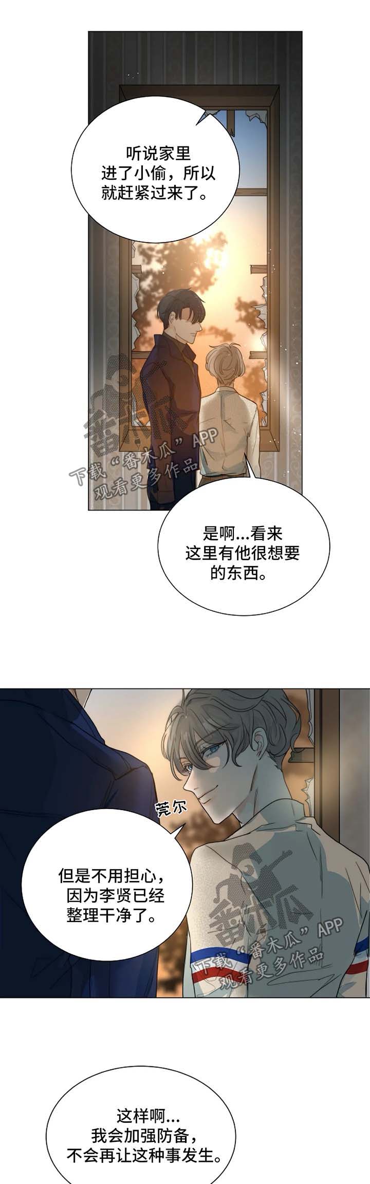 《目标狩猎》漫画最新章节第48章：真相免费下拉式在线观看章节第【7】张图片