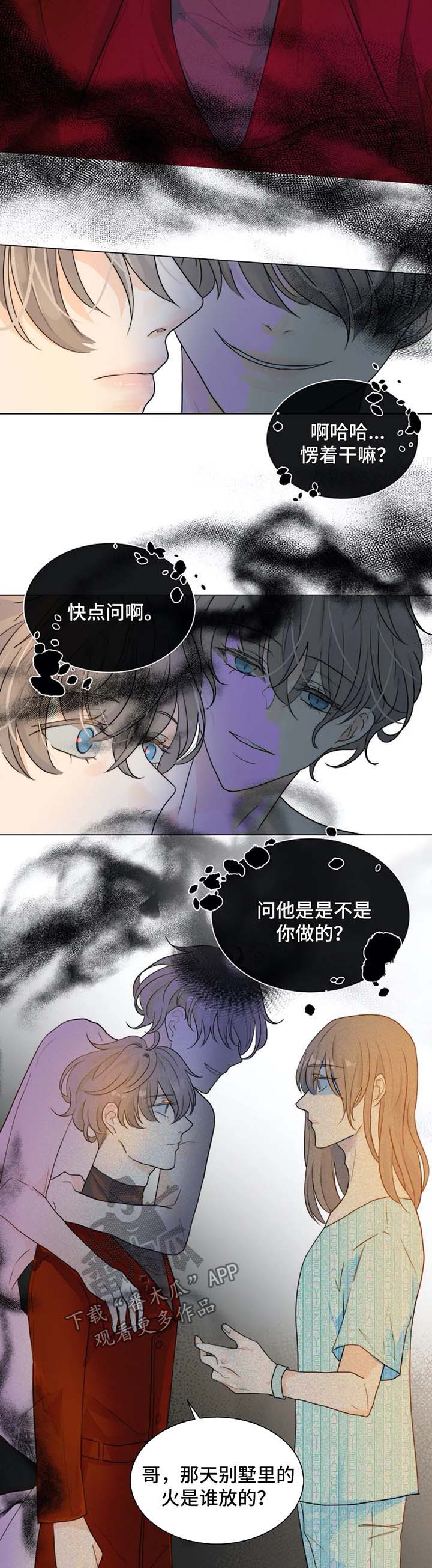 《目标狩猎》漫画最新章节第49章：质问哥哥免费下拉式在线观看章节第【3】张图片