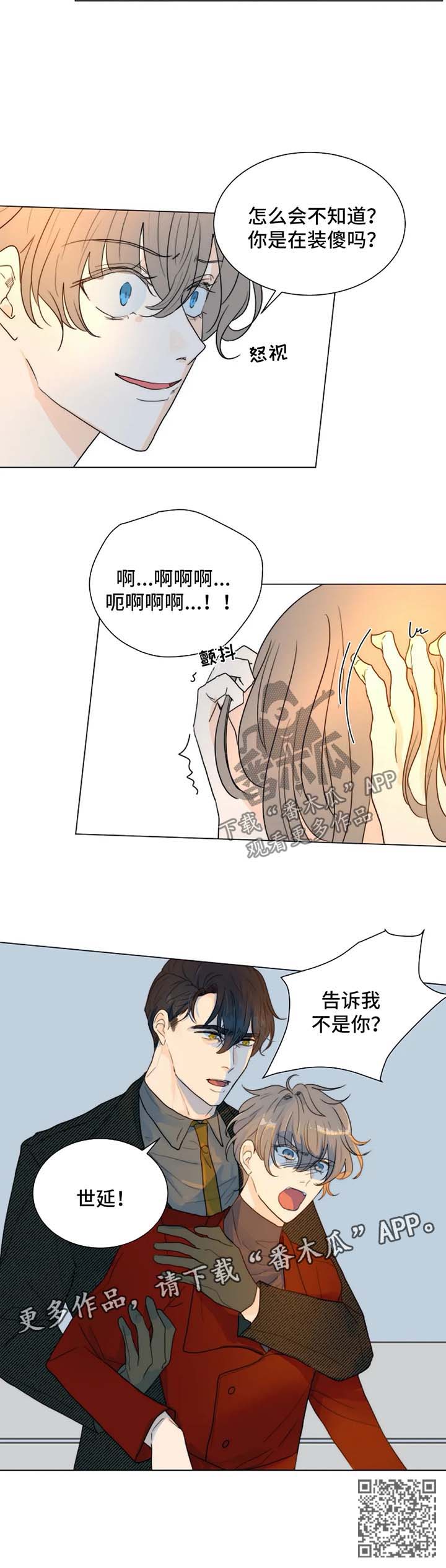 《目标狩猎》漫画最新章节第49章：质问哥哥免费下拉式在线观看章节第【1】张图片