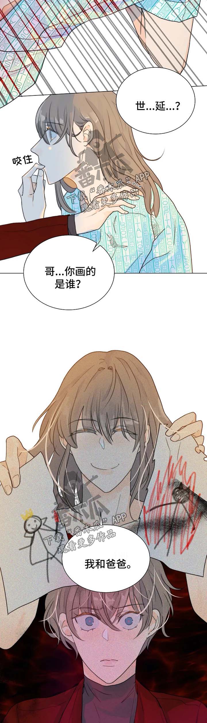 《目标狩猎》漫画最新章节第49章：质问哥哥免费下拉式在线观看章节第【4】张图片