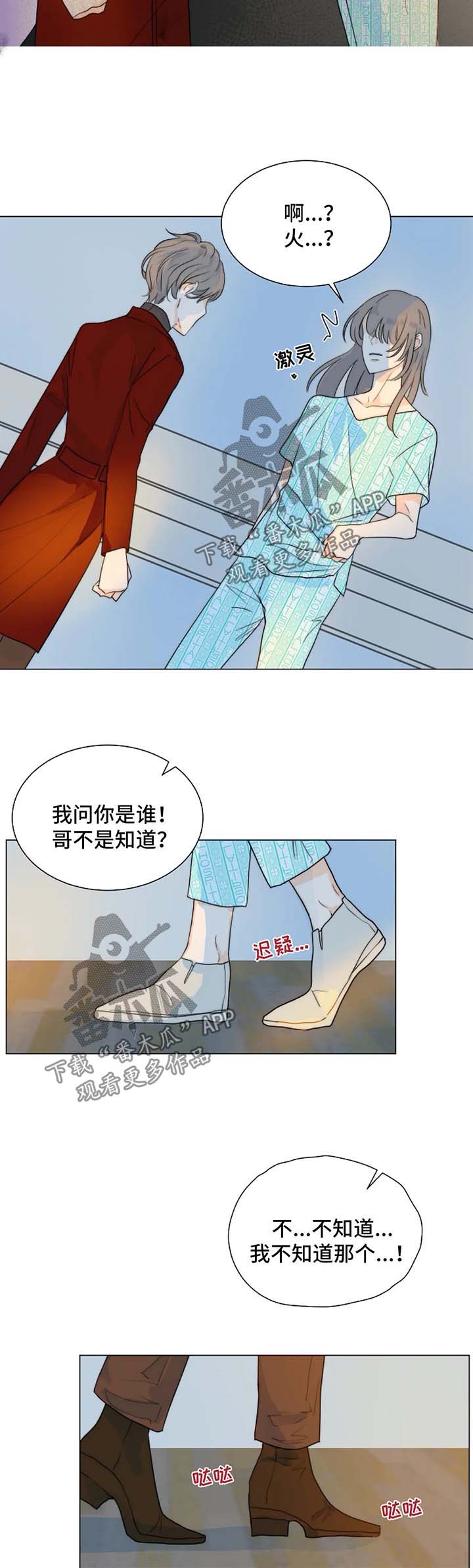 《目标狩猎》漫画最新章节第49章：质问哥哥免费下拉式在线观看章节第【2】张图片