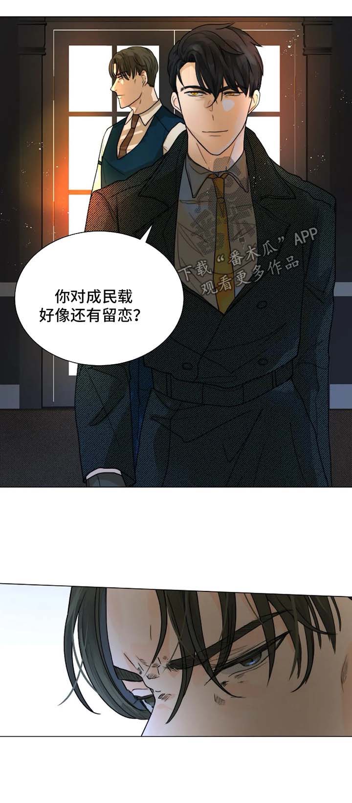 《目标狩猎》漫画最新章节第52章：无法逃离你免费下拉式在线观看章节第【12】张图片