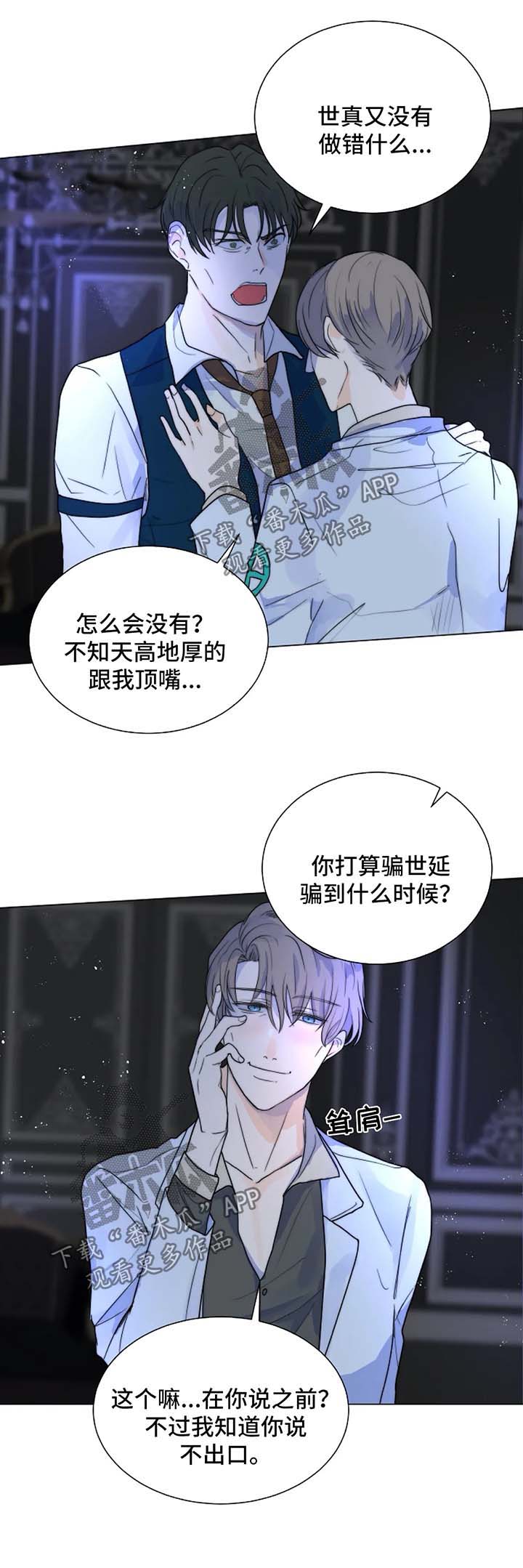 《目标狩猎》漫画最新章节第52章：无法逃离你免费下拉式在线观看章节第【6】张图片