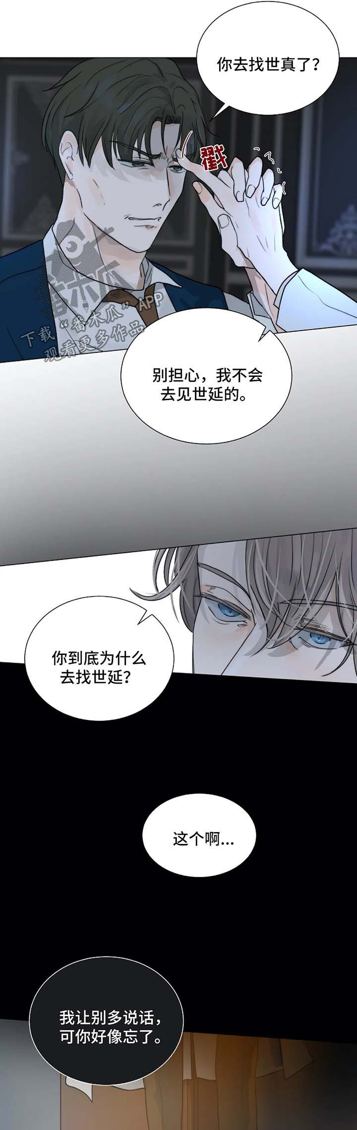 《目标狩猎》漫画最新章节第52章：无法逃离你免费下拉式在线观看章节第【8】张图片