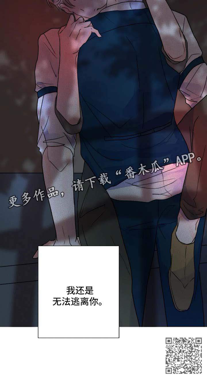 《目标狩猎》漫画最新章节第52章：无法逃离你免费下拉式在线观看章节第【1】张图片