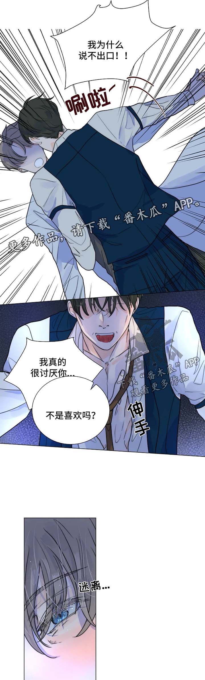 《目标狩猎》漫画最新章节第52章：无法逃离你免费下拉式在线观看章节第【5】张图片