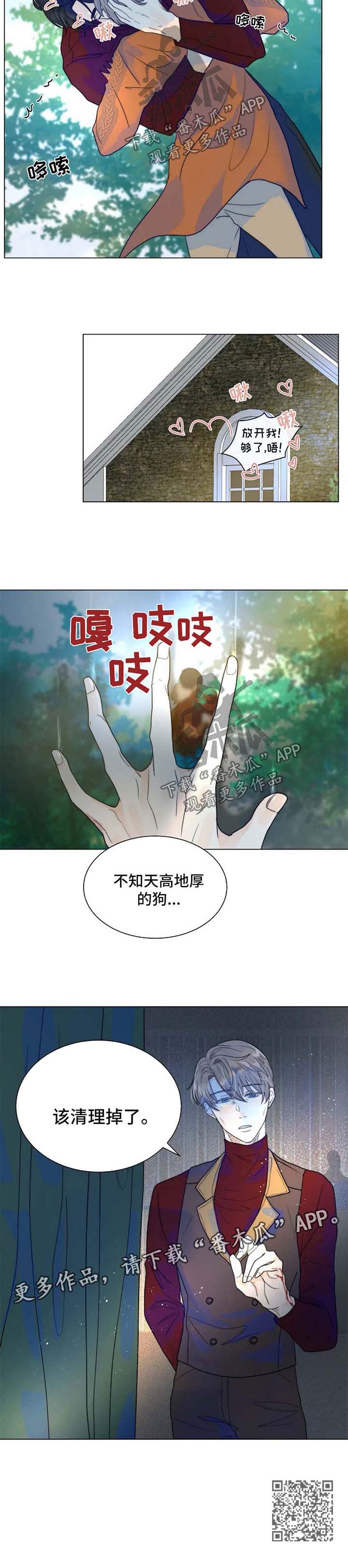 《目标狩猎》漫画最新章节第54章：该清理了免费下拉式在线观看章节第【1】张图片