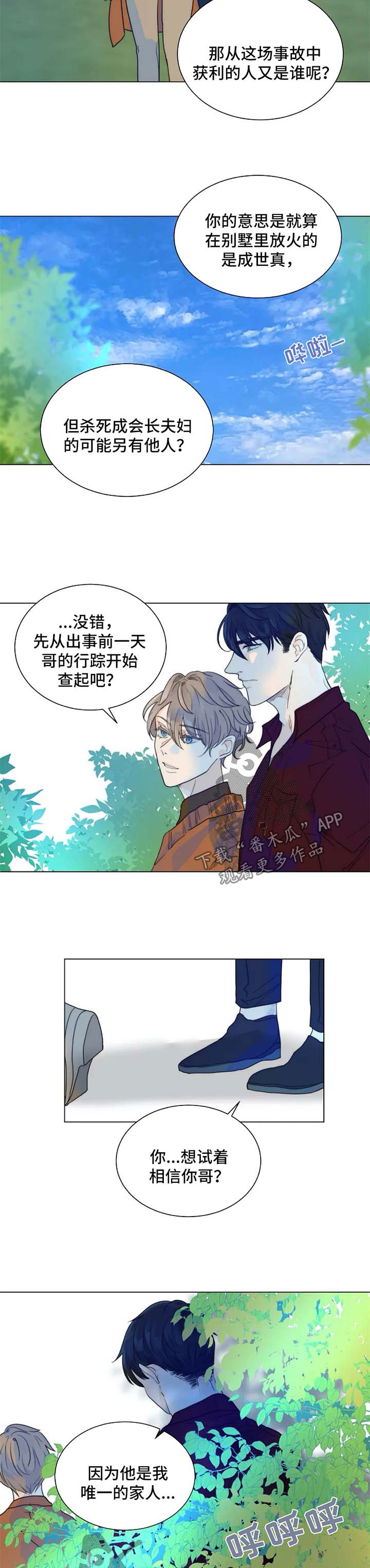 《目标狩猎》漫画最新章节第54章：该清理了免费下拉式在线观看章节第【3】张图片