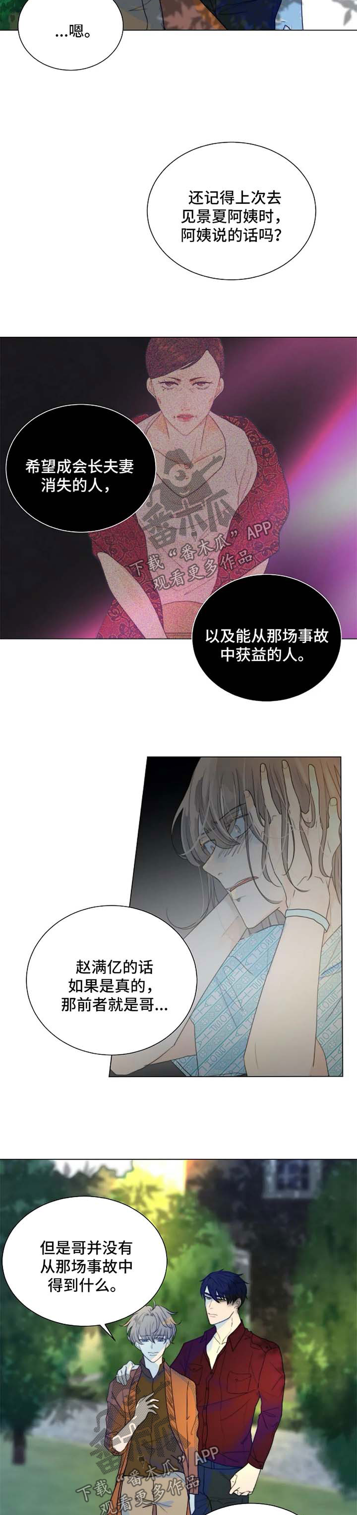 《目标狩猎》漫画最新章节第54章：该清理了免费下拉式在线观看章节第【4】张图片