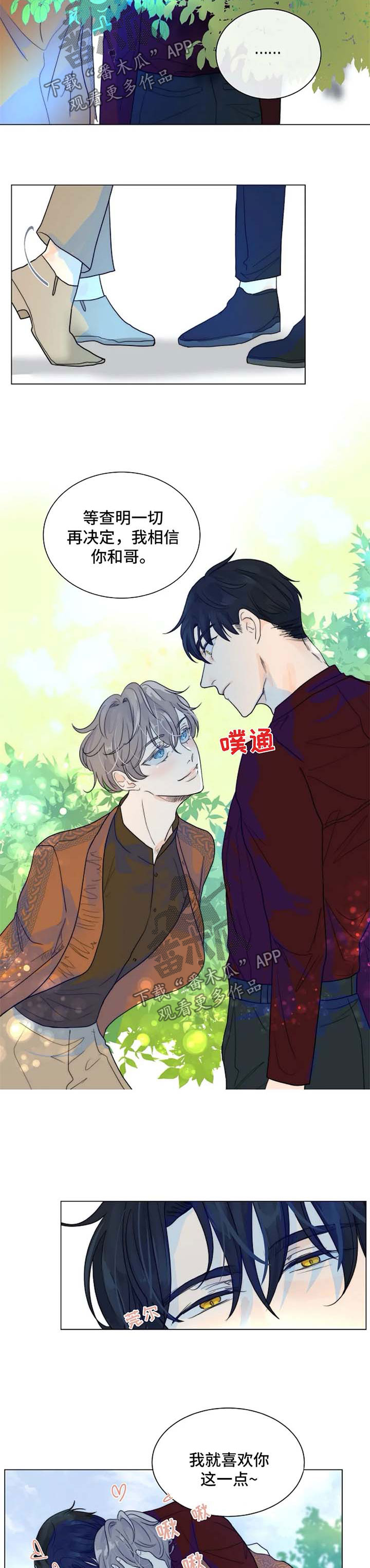 《目标狩猎》漫画最新章节第54章：该清理了免费下拉式在线观看章节第【2】张图片