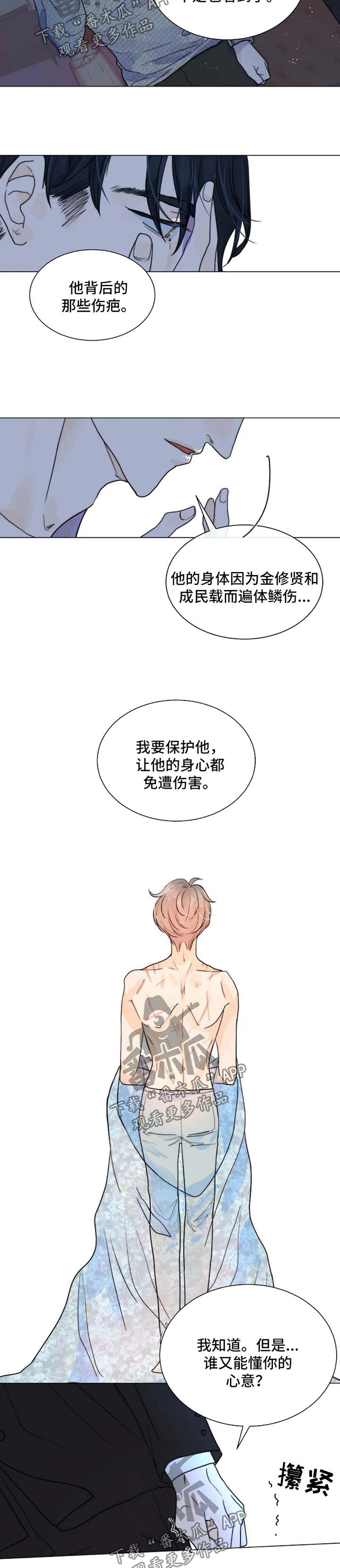 《目标狩猎》漫画最新章节第55章：只要他能幸福免费下拉式在线观看章节第【2】张图片