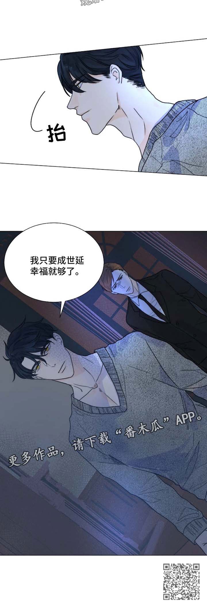 《目标狩猎》漫画最新章节第55章：只要他能幸福免费下拉式在线观看章节第【1】张图片