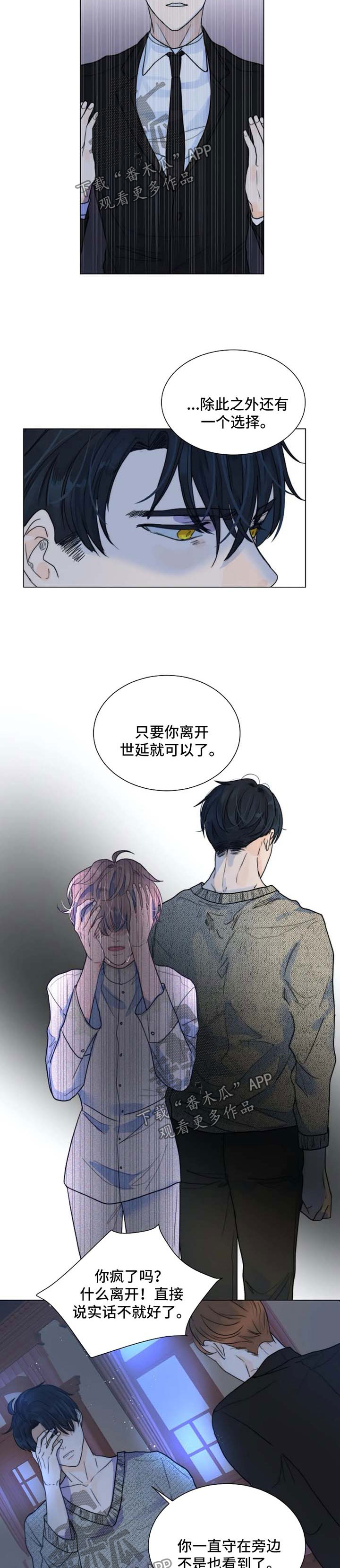 《目标狩猎》漫画最新章节第55章：只要他能幸福免费下拉式在线观看章节第【3】张图片