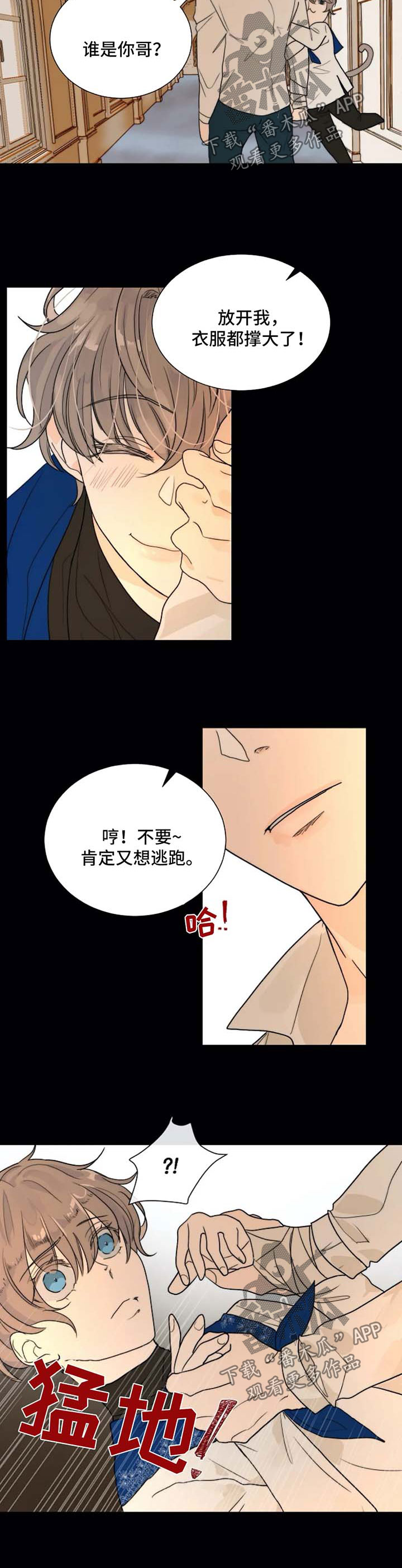 《目标狩猎》漫画最新章节第56章：遵守约定免费下拉式在线观看章节第【2】张图片