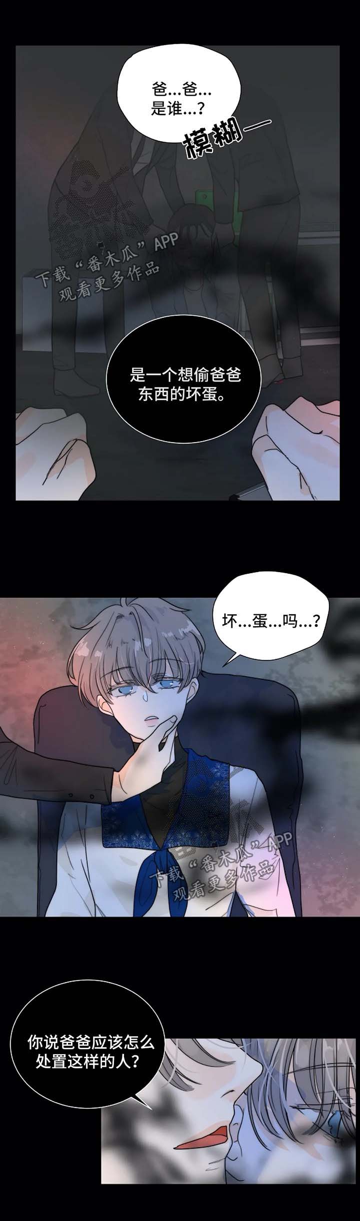 《目标狩猎》漫画最新章节第58章：惩罚免费下拉式在线观看章节第【2】张图片