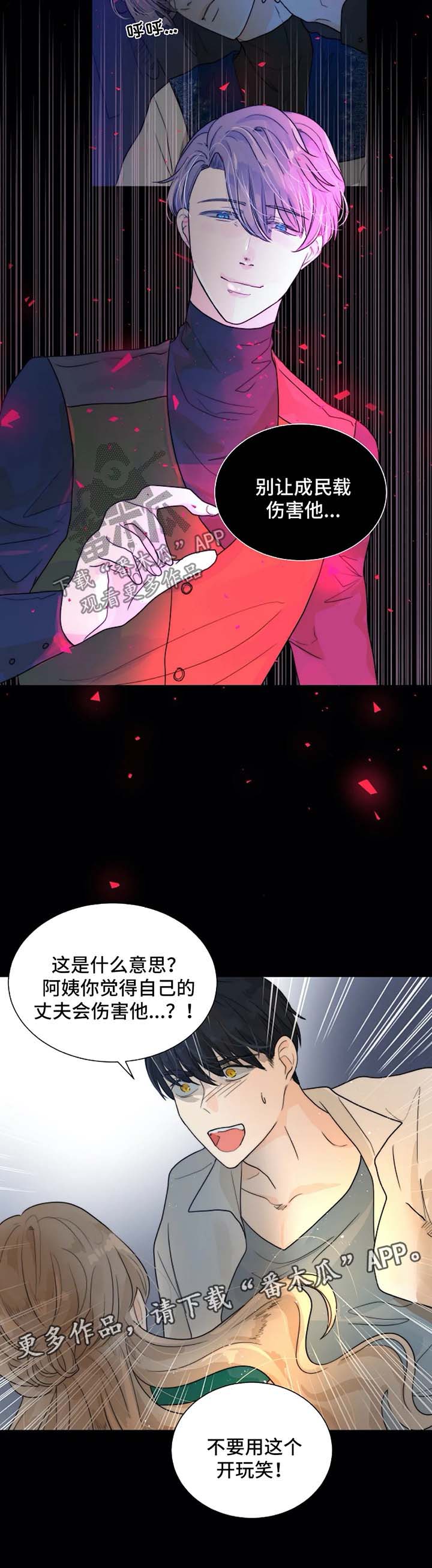 《目标狩猎》漫画最新章节第58章：惩罚免费下拉式在线观看章节第【8】张图片