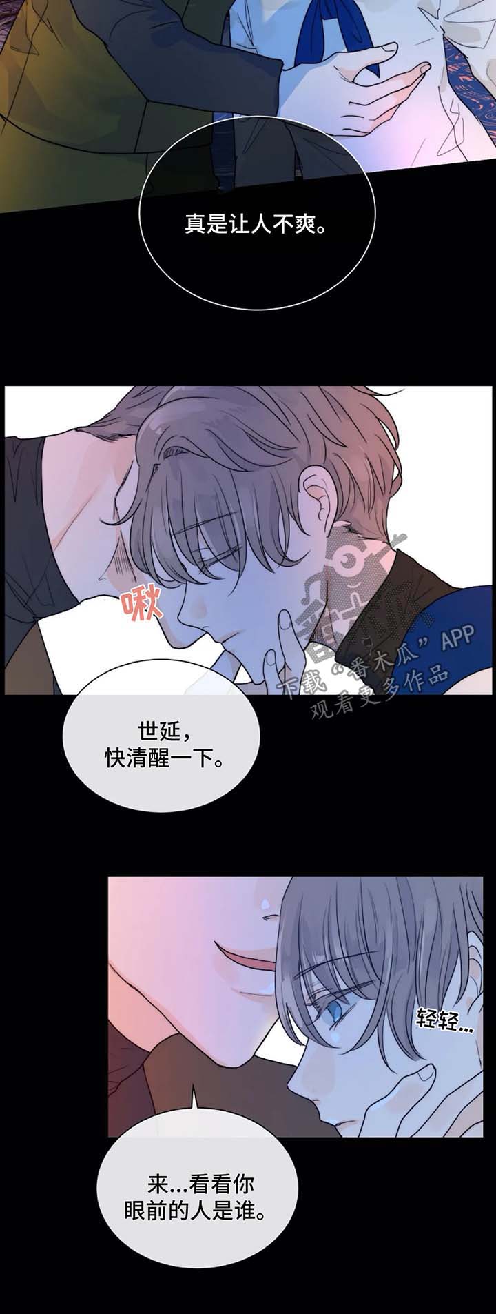 《目标狩猎》漫画最新章节第58章：惩罚免费下拉式在线观看章节第【3】张图片