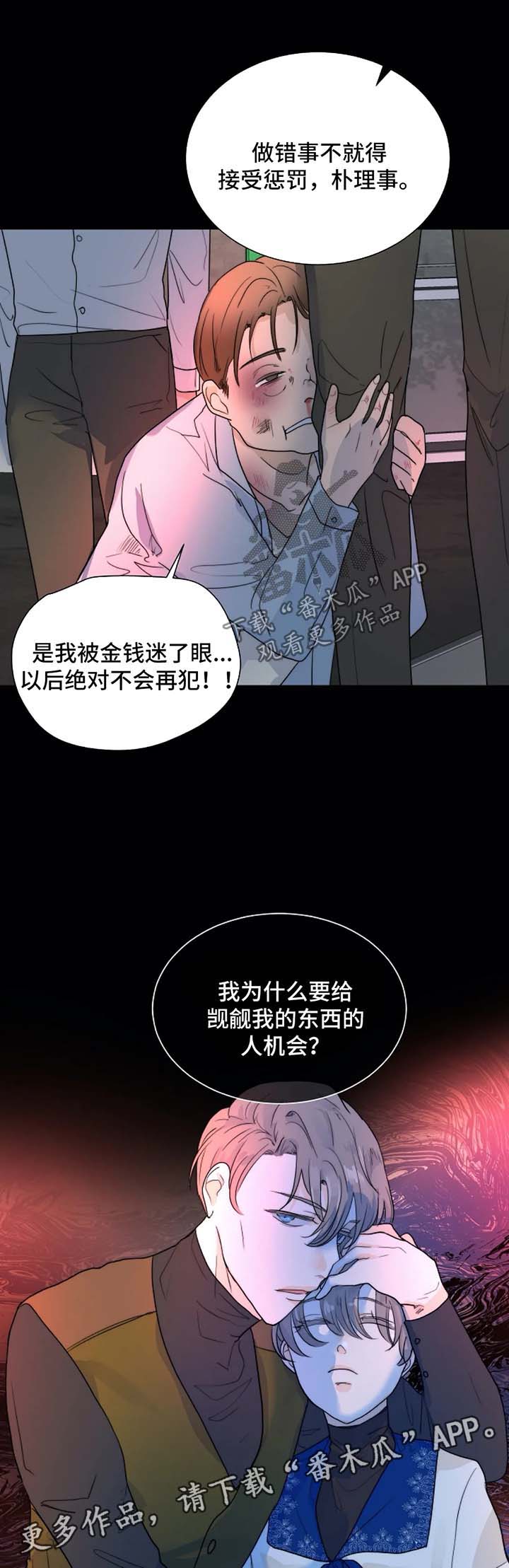 《目标狩猎》漫画最新章节第58章：惩罚免费下拉式在线观看章节第【4】张图片