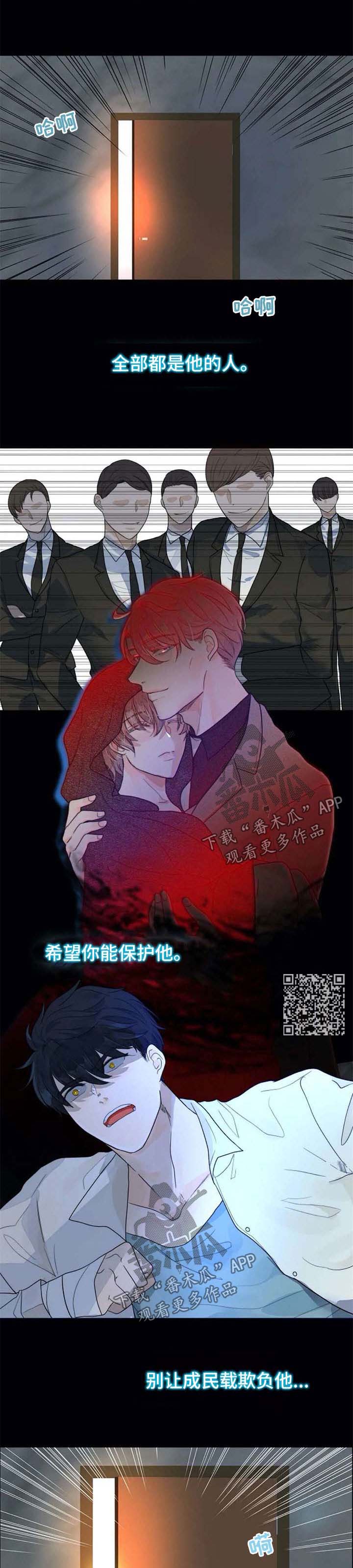 《目标狩猎》漫画最新章节第59章：一辈子保护你免费下拉式在线观看章节第【8】张图片