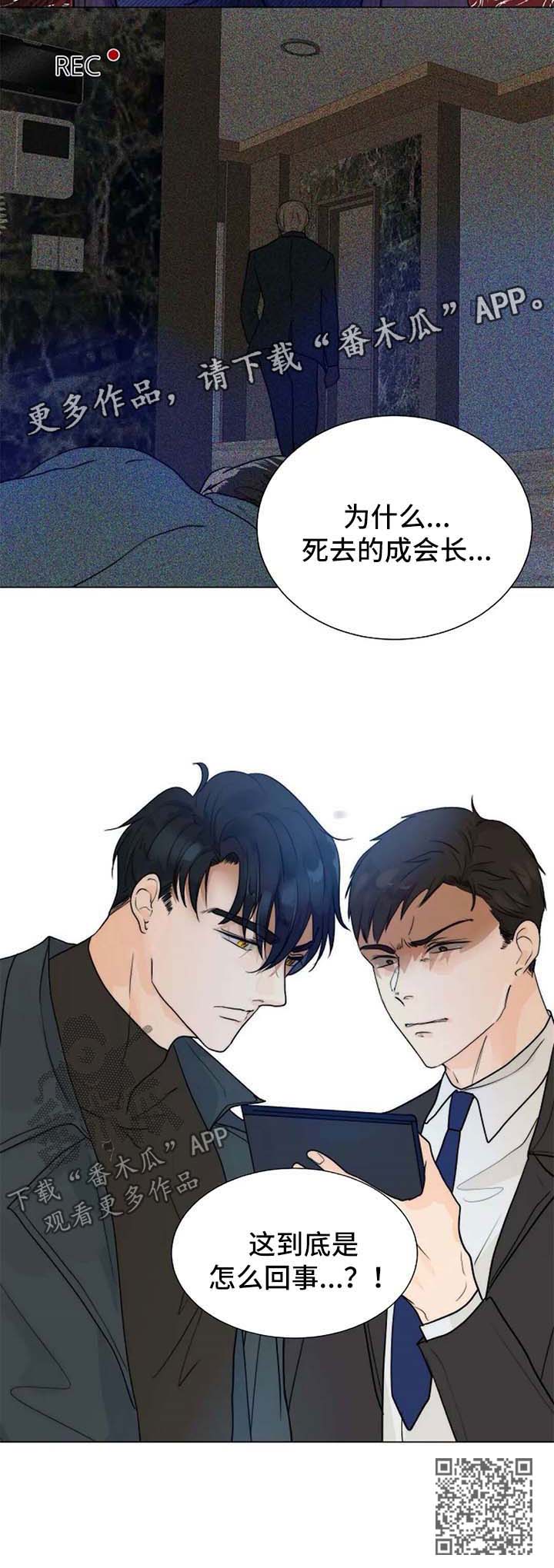 《目标狩猎》漫画最新章节第61章：暴露免费下拉式在线观看章节第【1】张图片