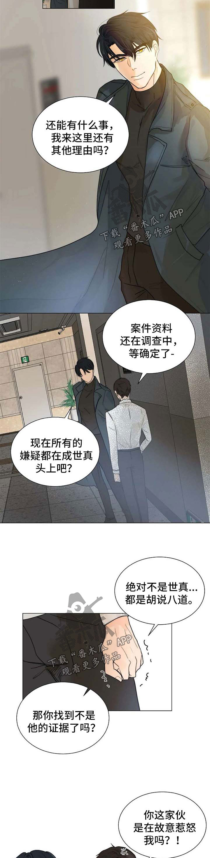 《目标狩猎》漫画最新章节第61章：暴露免费下拉式在线观看章节第【8】张图片