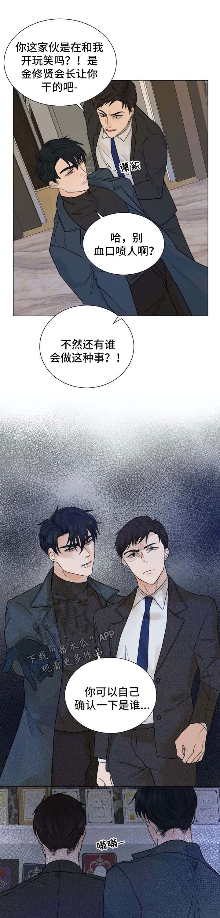 《目标狩猎》漫画最新章节第61章：暴露免费下拉式在线观看章节第【4】张图片