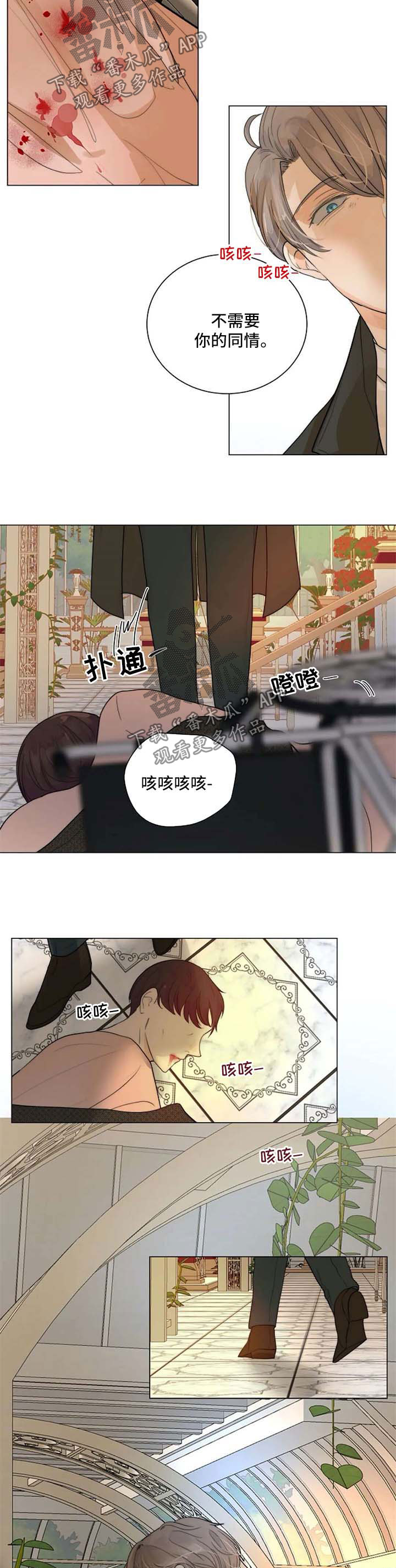 【目标狩猎】漫画-（第62章：不需要同情）章节漫画下拉式图片-第10张图片