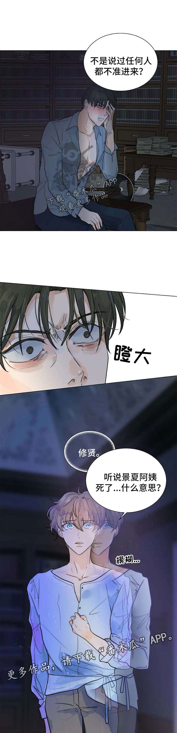 《目标狩猎》漫画最新章节第63章：死亡免费下拉式在线观看章节第【3】张图片