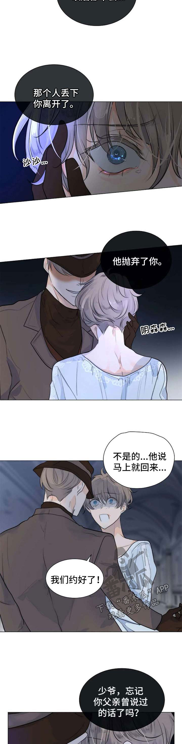 《目标狩猎》漫画最新章节第64章：奉他人为主免费下拉式在线观看章节第【3】张图片