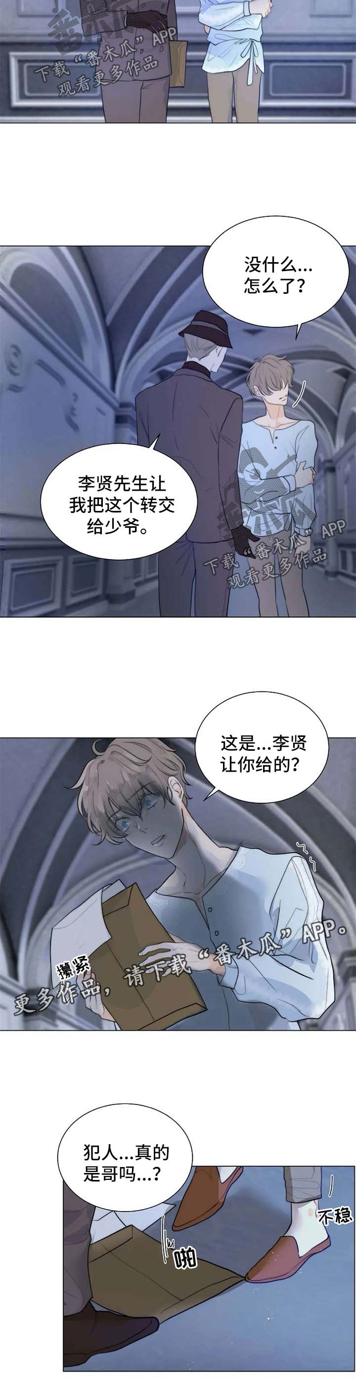 《目标狩猎》漫画最新章节第64章：奉他人为主免费下拉式在线观看章节第【5】张图片